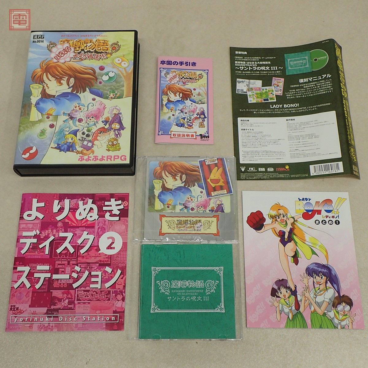 Windows CD-ROM 魔導物語きゅ〜きょく大全 SUN-SFC&DS- with LADY