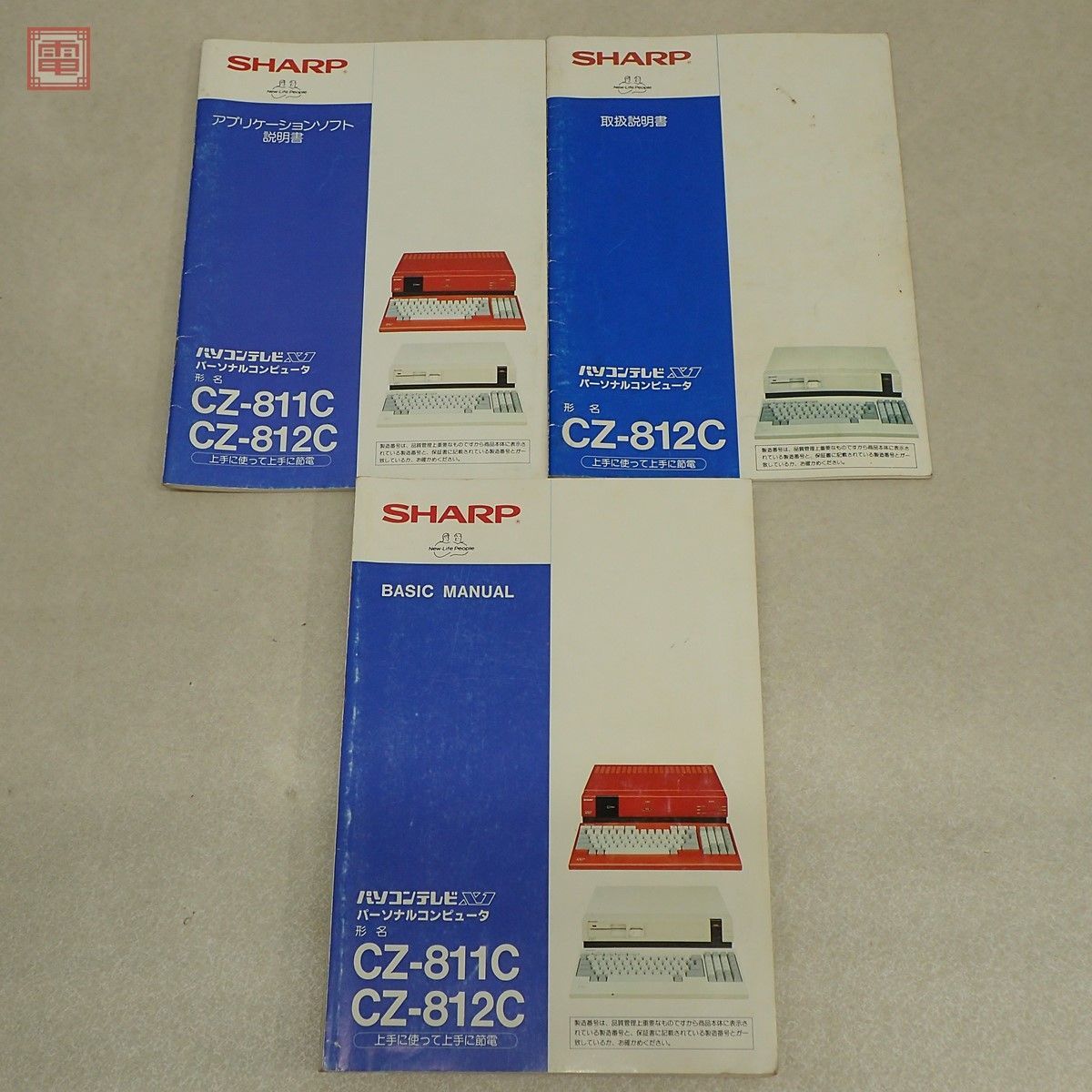 ヤフオク! -「SHARP 取扱説明書」(パソコン) の落札相場・落札価格