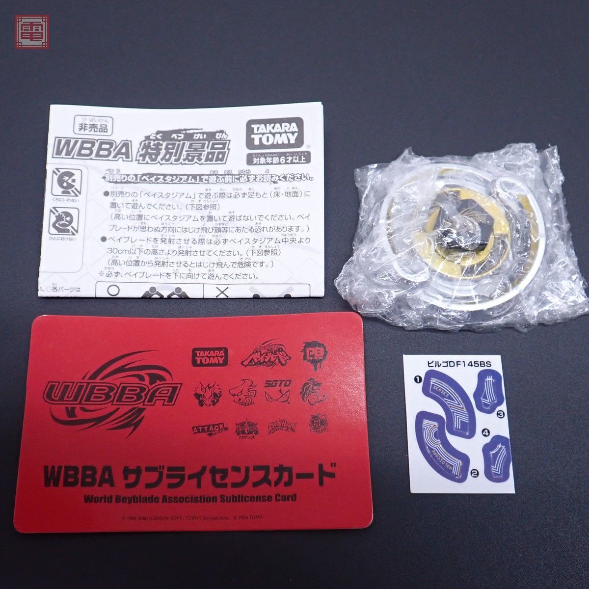 ヤフオク! -「ベイブレード wbba」(メタルファイトベイブレード