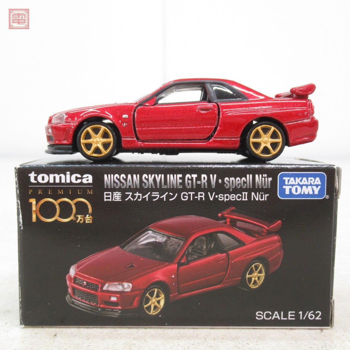 品多く GT-R 日産スカイライン トミカ 1/62 ミニカー 現状品 V・spec