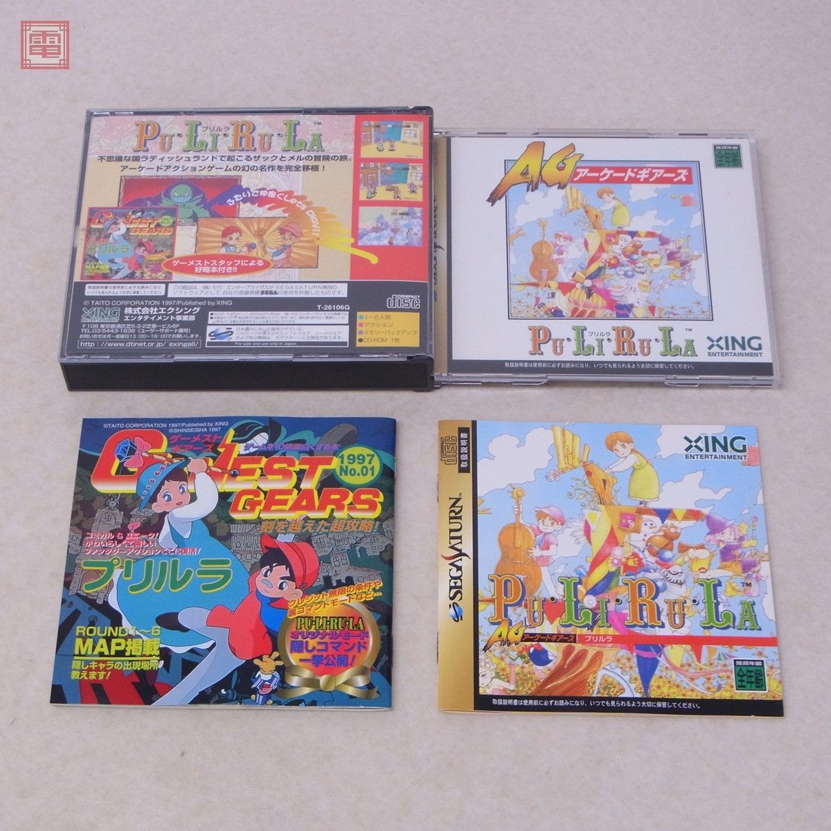 ヤフオク! -「プリルラ アーケードギアーズ」の落札相場・落札価格