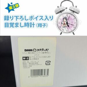 DMMスクラッチ TVアニメ「青春ブタ野郎はバニーガール先輩の夢を見ない」 スクラッチ録り下ろしボイス入り目覚まし時計-牧之原翔子