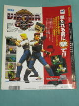 ゲーム雑誌 SEGA 1995 月刊サターンファン12月号増刊 完全保存版 1周年記念 CDジャケット＆オールカタログ_画像2