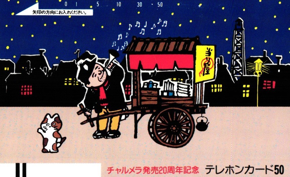 2023年最新】ヤフオク! -チャルメラの中古品・新品・未使用品一覧