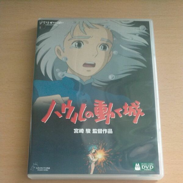 ハウルの動く城 dvd【本編ディスク+特典ディスク 2枚組】宮崎駿監督作品