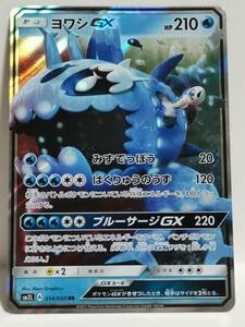 ヨワシGX RR SM2L 014 (ポケモンカード) pc-ho1-423