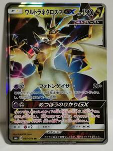 ウルトラネクロズマGX RR SM6 069 (ポケモンカード) pc-ho1-340