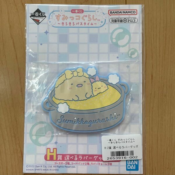 すみっコぐらしきらきらバスタイムH賞選べるラバーグッズとんかつ 一番くじ