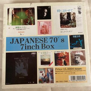 Japanese 70's 7inch Box [Analog] 
