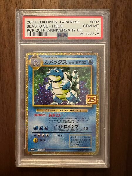 ポケモンカード　25thプロモ　カメックス　psa10