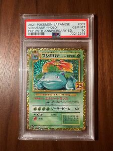 ポケモンカード　25thプロモ　フシギバナ　psa10