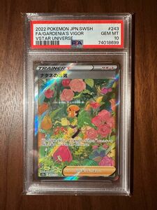 ポケモンカード　vstarユニバース　ナタネの活気SAR psa10