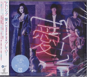 アカシック/愛×Happy×クレイジー/中古CD！17807