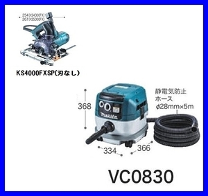 マキタ 100mm 防じん丸のこ [KS4000FXSP] + 8L粉じん専用集じん機 [VC0830]【連動OK】