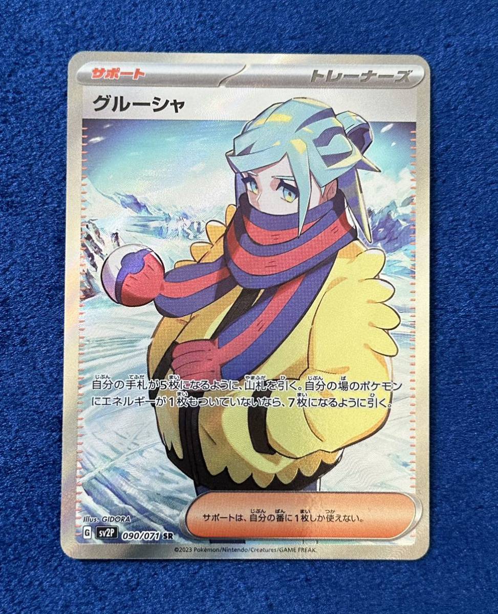 限定版 グルーシャSAR SRセット ポケモンカードゲーム - education