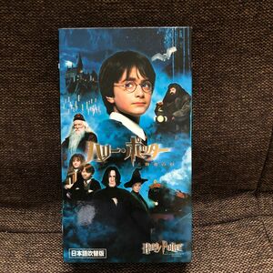 ハリーポッターと賢者の石　VHS 日本語吹き替え版