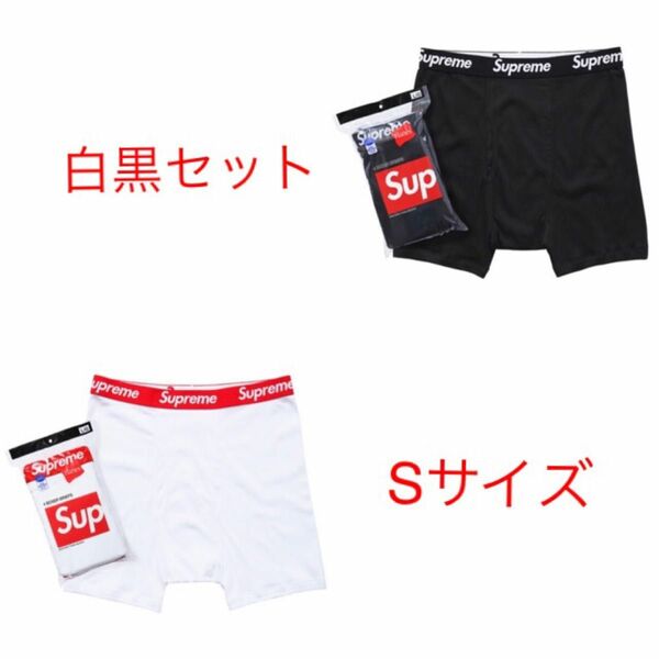 Supreme Hanes ボクサーパンツ　白黒セット　S