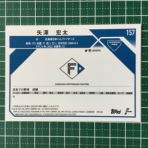 ★TOPPS NPB 2023 #157 矢澤宏太［北海道日本ハムファイターズ］ベースカード「BASE」ルーキー「RC」★の画像2