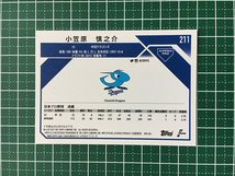 ★TOPPS NPB 2023 #211 小笠原慎之介［中日ドラゴンズ］ベースカード「BASE」★_画像2