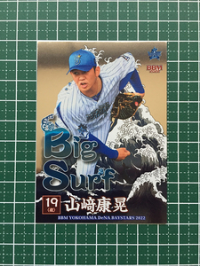 ★BBM 2022 プロ野球 ベースボールカード #BS3 山崎康晃［横浜DeNAベイスターズ］インサートカード「BIG SURF」★