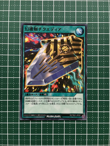 ★遊戯王 ラッシュデュエル ゴッドブレス・ウィング #RD/TB01-JP051 幻壊剣チクエディア ノーマル「N」★