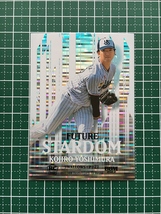 ★BBM 2023 1st バージョン #F07 吉村貢司郎［東京ヤクルトスワローズ］インサートカード「FUTURE STARDOM」ルーキー「RC」★_画像1