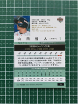 ★BBM 2021 プロ野球 FUSION #76 山田哲人［東京ヤクルトスワローズ］レギュラーカード「記録の殿堂」★_画像2