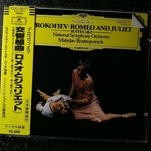 g（西独盤）ロストロポーヴィチ　プロコフィエフ　ロメオとジュリエット　Rostropovich Prokofiev Romeo and Juliet W.Germany