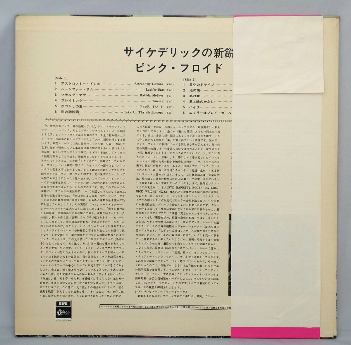 ピンク・フロイド / サイケデリックの新鋭 ロック・ナウ帯付 LP Pink