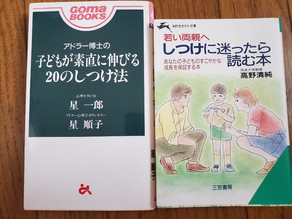 しつけについての本、2冊セットです!