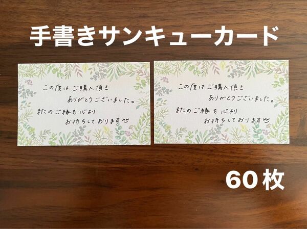 手書き　サンキューカード　メッセージ　メッセージカード　サンクスカード　イベント