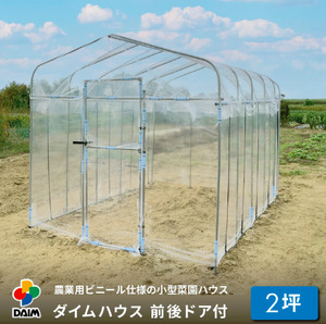  large m house door attaching 2 tsubo for ( interval .2.2m× length 3.06m× height 2.1m) plastic greenhouse small size home use 