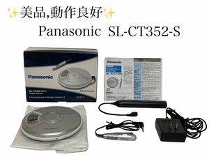 Panasonic パナソニック ポータブルCDプレーヤー SL-CT352-S シルバー 動作良好 箱あり CD プレーヤー