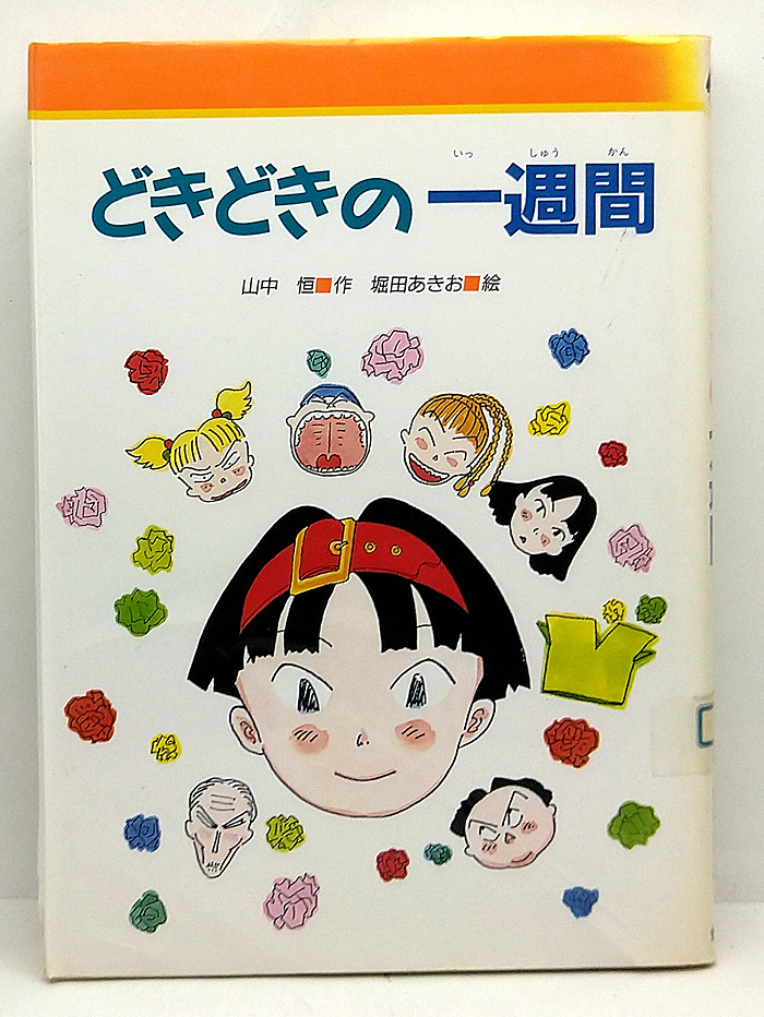 2025年最新】Yahoo!オークション -堀田あきお(本、雑誌)の中古品