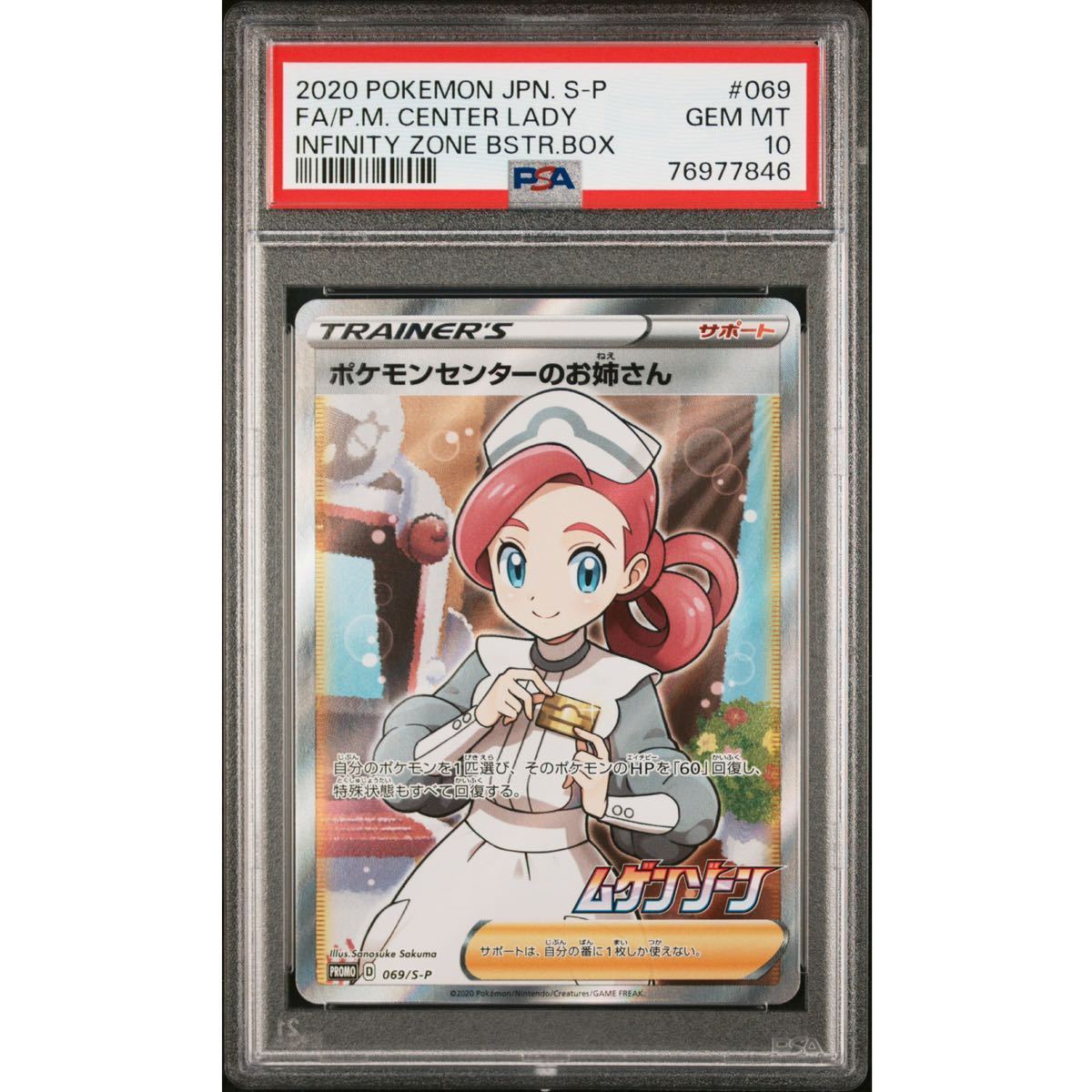 ヤフオク! -「ポケモンセンターのお姉さん sr」の落札相場・落札価格