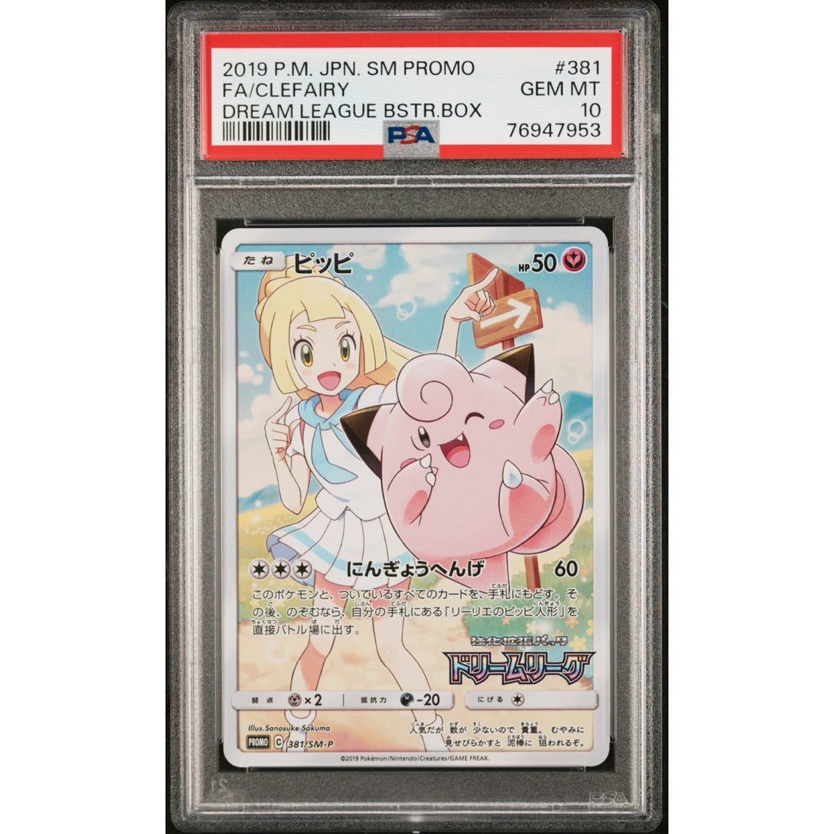 PSA10 ピッピ chr-
