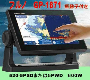 12/5 在庫あり FURUNO　GP-1871F 日本地図カード付 600W インナーハル振動子 GPSプロッター魚探 フルノ 新品 通常は翌々日配達