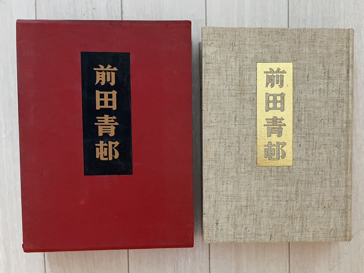 2023年最新】ヤフオク! -前田青邨(アート、エンターテインメント)の
