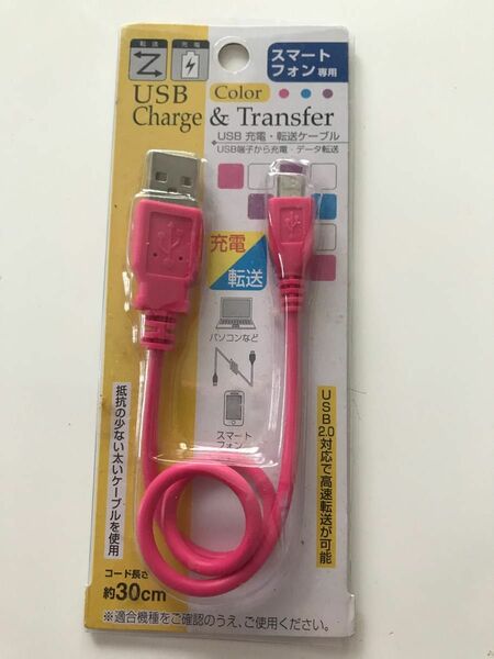 USB ケーブル　充電　転送　30cm 未使用品　ピンク色