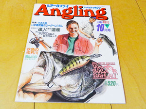 ★第35号★Angling アングリング ルアー&フライ（No.35－1989年10月号）目次等サンプル画像あり