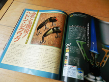 ★第65号★Angling アングリング ルアー&フライ（No.65－1992年4月号）☆サンプル画像あり☆_画像3