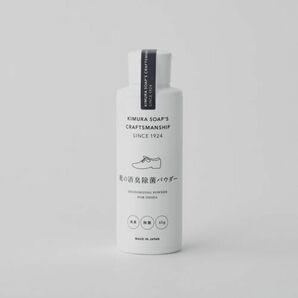 消臭パウダー｜靴の消臭パウダー KIMURA SOAP'S CRAFTSMANSHIP Cシリーズ　【日本製】