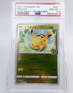 【PSA10】極美品 ピカチュウ 25th golden box ポケモン カード 