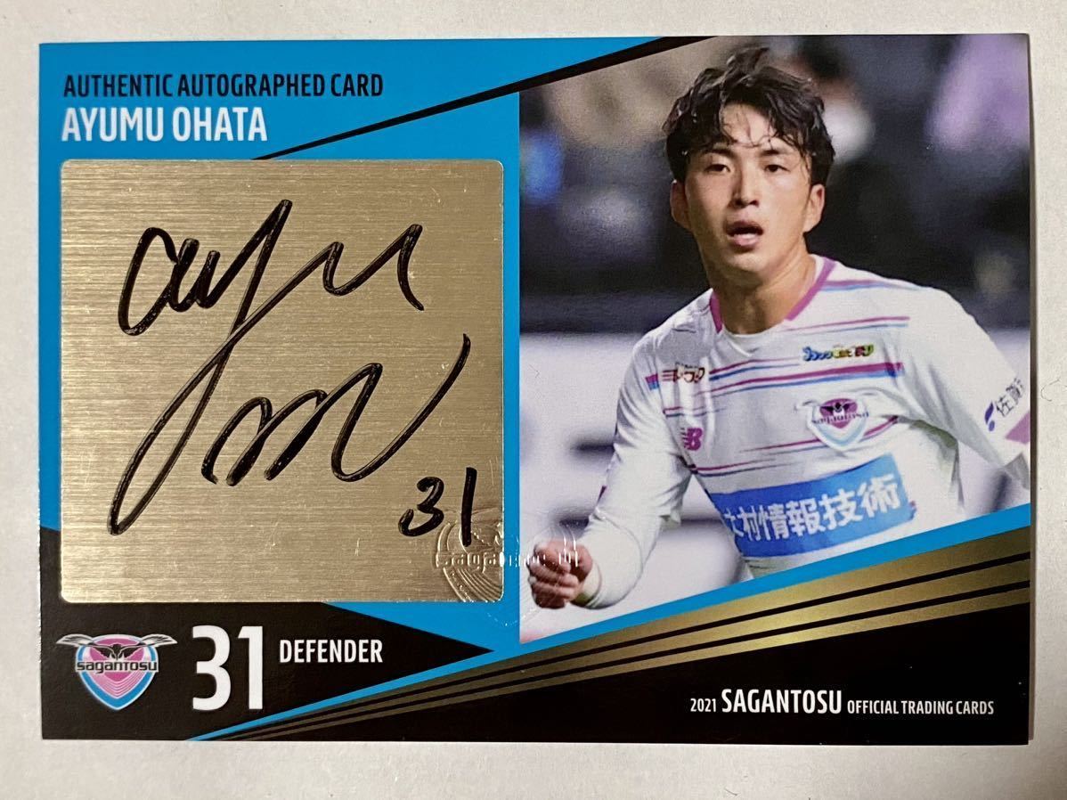 サガン鳥栖 オフィシャルカード 大畑歩夢選手 直筆サインカード