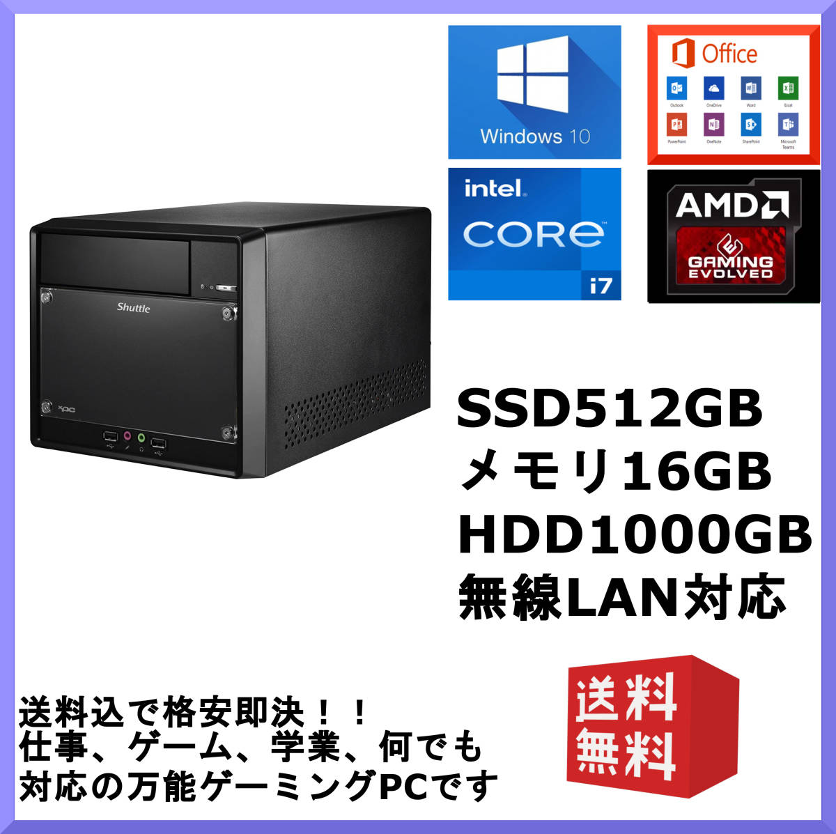 送込 Win11+10 office 高速 Core i7 新品SSD512GB＆メモリ12GB/GTXで 