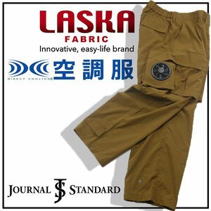 新品 【JOURNAL STANDARD × LASKA × 空調服(TM)】 カーゴパンツ 洗濯可 L 春夏 352235 ジャーナルスタンダード キャンプ アウトドア