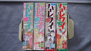 別冊ハーレクイン ４冊　2022年９号～１２号　村田順子　有沢遼　英洋子　秋乃ななみ他