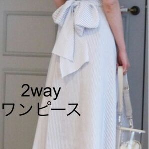 新品　2wayワンピース フレアワンピース　カシュクールワンピース　バックリボンワンピース