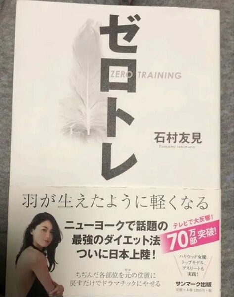 【ダイエット】ゼロトレ ZERO TRAINING 羽が生えたように軽くなる【本】