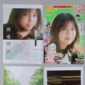 渡邉理佐　雑誌切り抜き13ページ　週刊少年マガジン